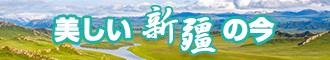 干逼免费新疆banner-w330n60.jpg